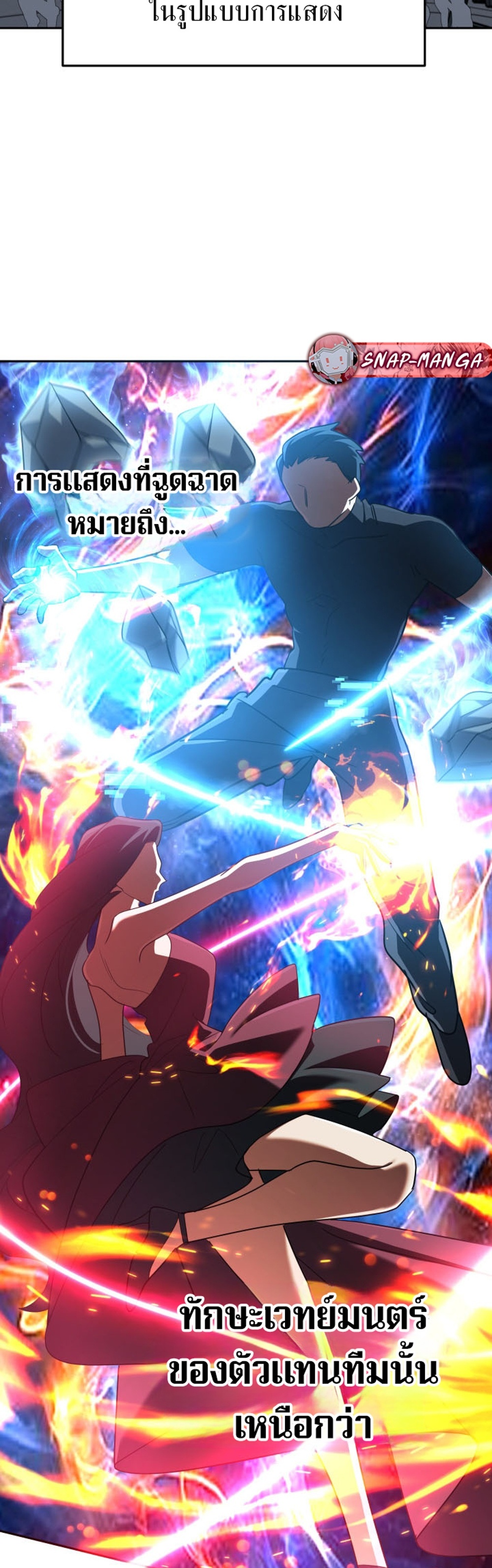 The Return of the Mythical Archmage แปลไทย