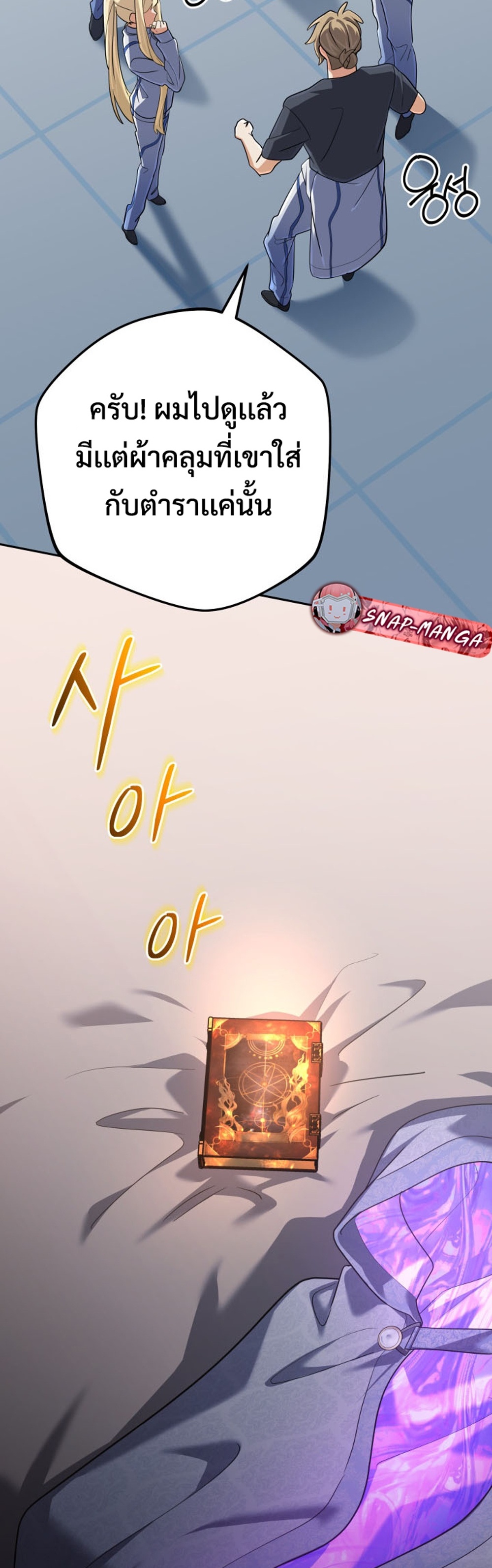 The Return of the Mythical Archmage แปลไทย