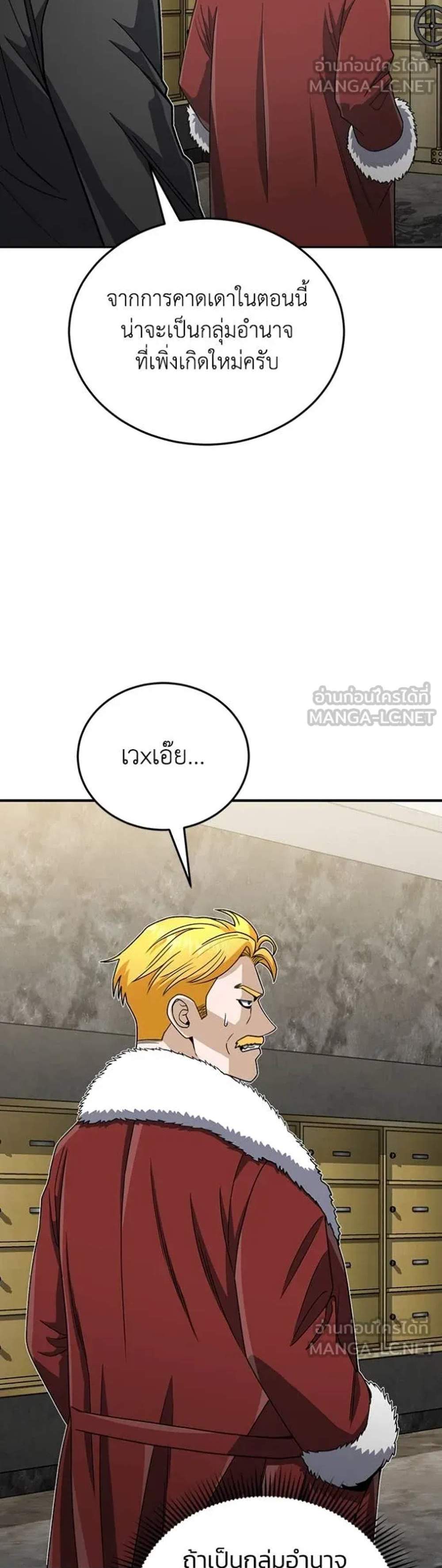 Genius of the Unique Lineage อัจฉริยะนอกคอก แปลไทย