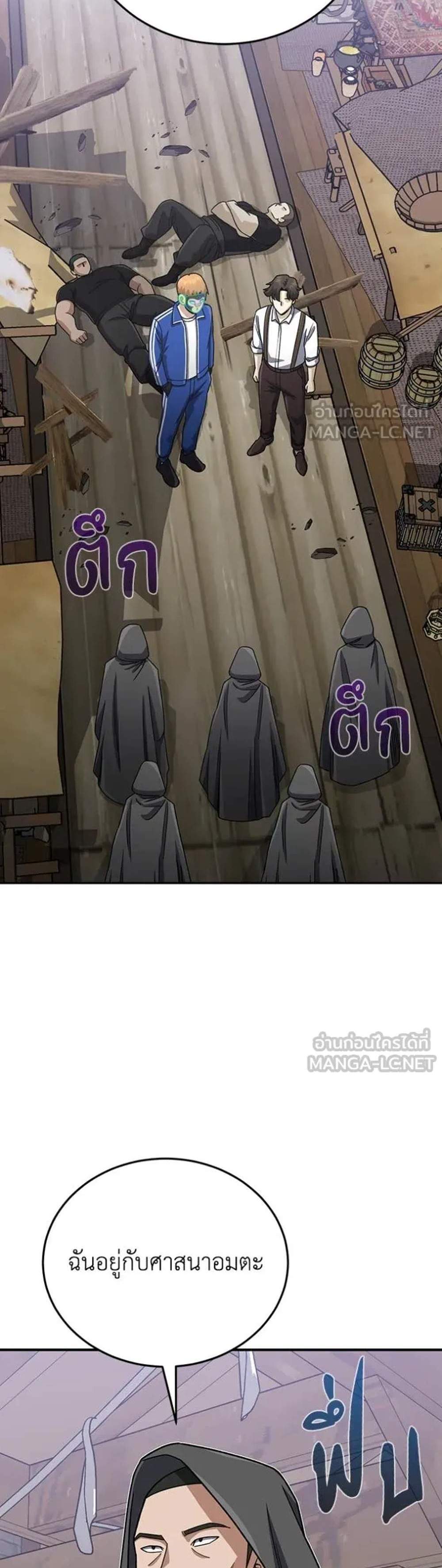 Genius of the Unique Lineage อัจฉริยะนอกคอก แปลไทย