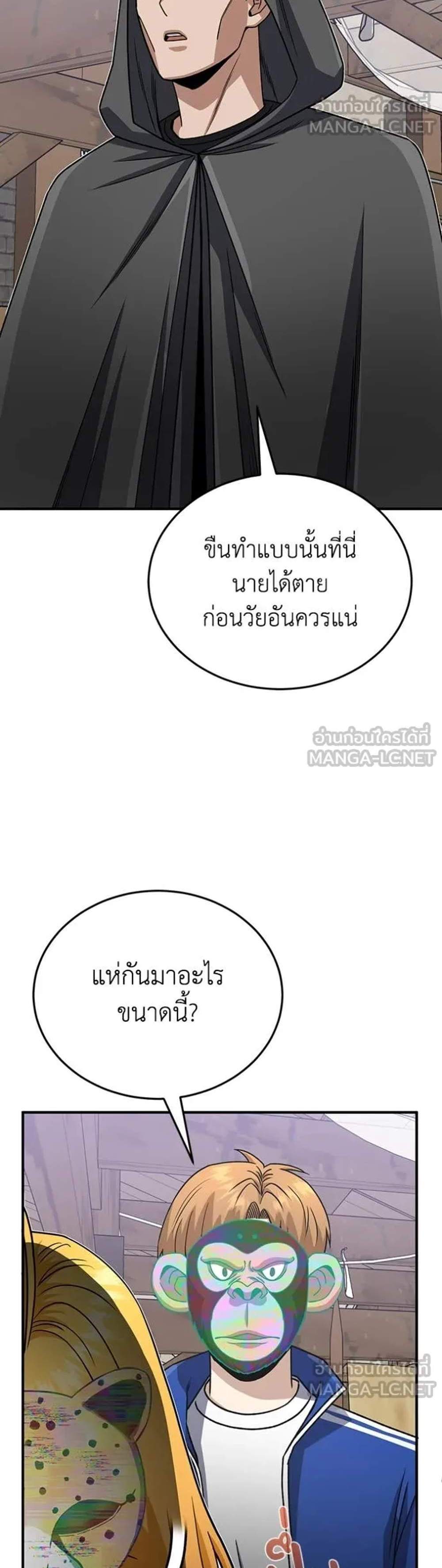 Genius of the Unique Lineage อัจฉริยะนอกคอก แปลไทย