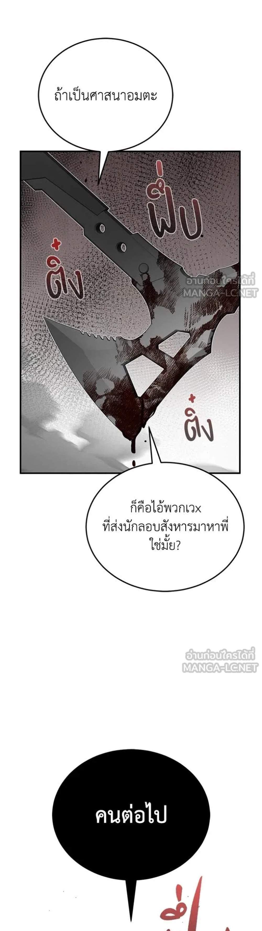 Genius of the Unique Lineage อัจฉริยะนอกคอก แปลไทย