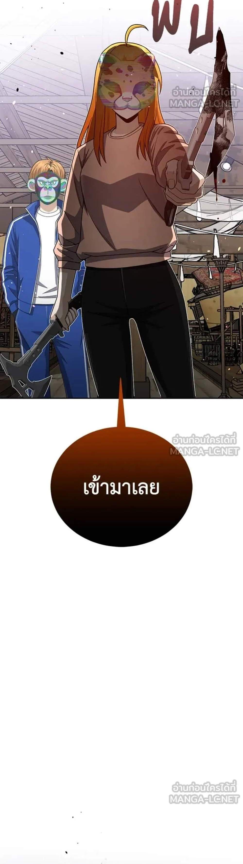 Genius of the Unique Lineage อัจฉริยะนอกคอก แปลไทย