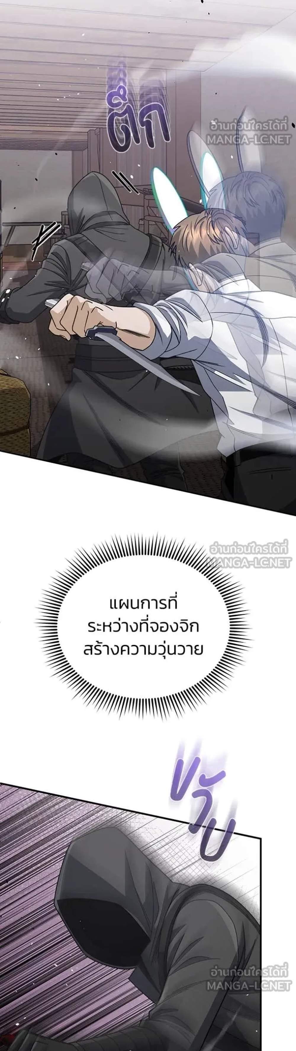 Genius of the Unique Lineage อัจฉริยะนอกคอก แปลไทย