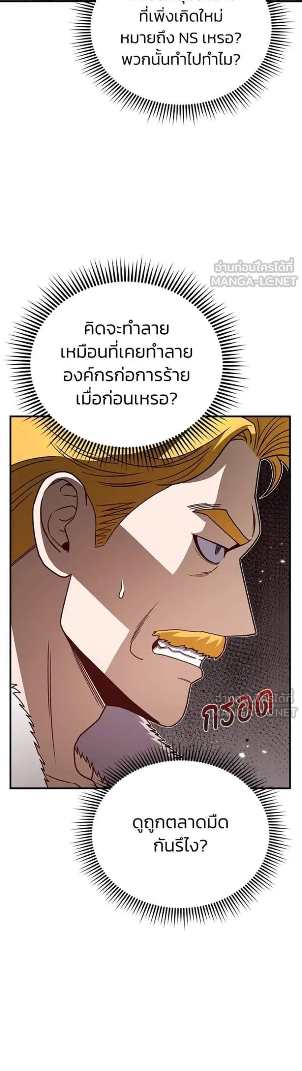 Genius of the Unique Lineage อัจฉริยะนอกคอก แปลไทย