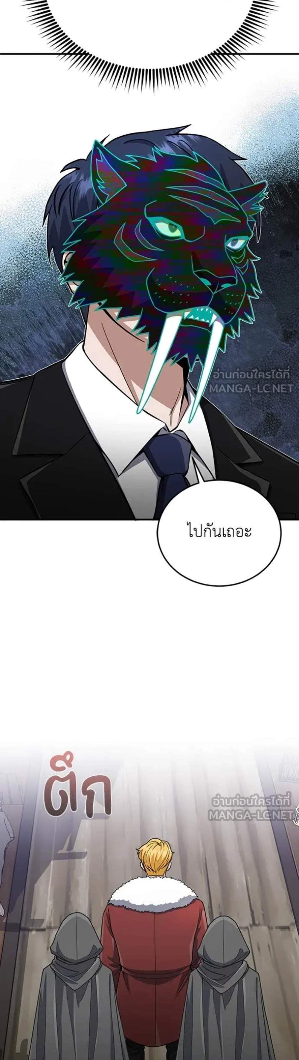 Genius of the Unique Lineage อัจฉริยะนอกคอก แปลไทย
