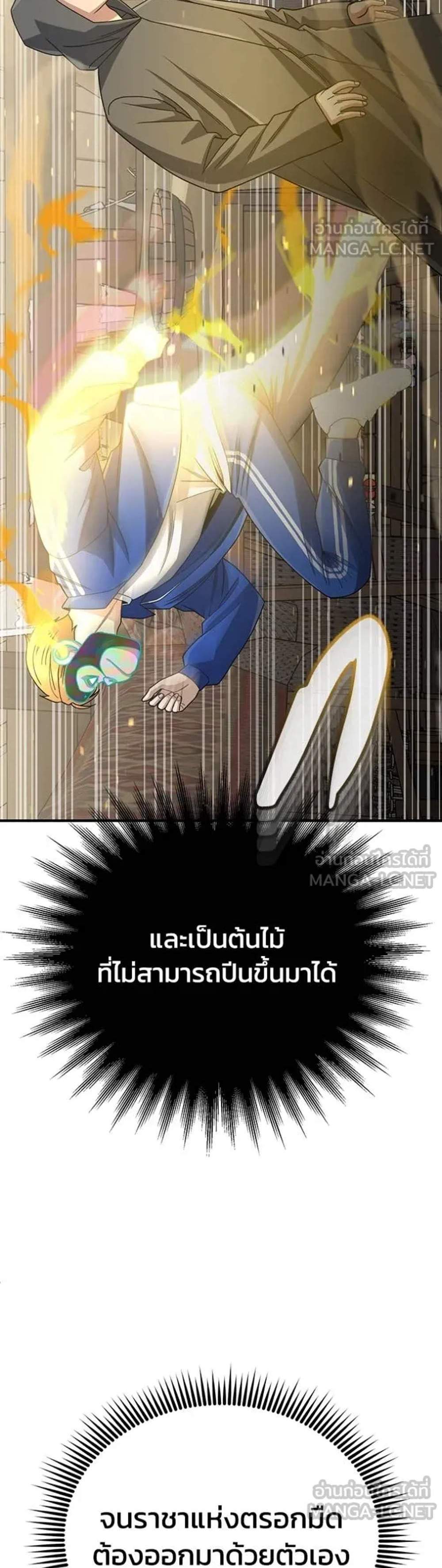 Genius of the Unique Lineage อัจฉริยะนอกคอก แปลไทย