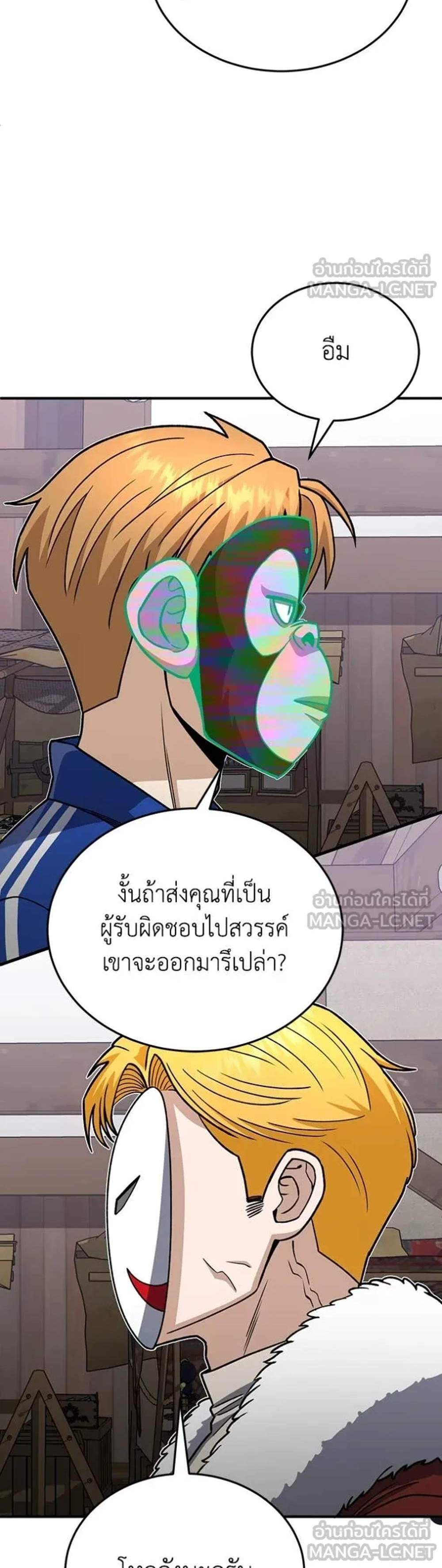 Genius of the Unique Lineage อัจฉริยะนอกคอก แปลไทย