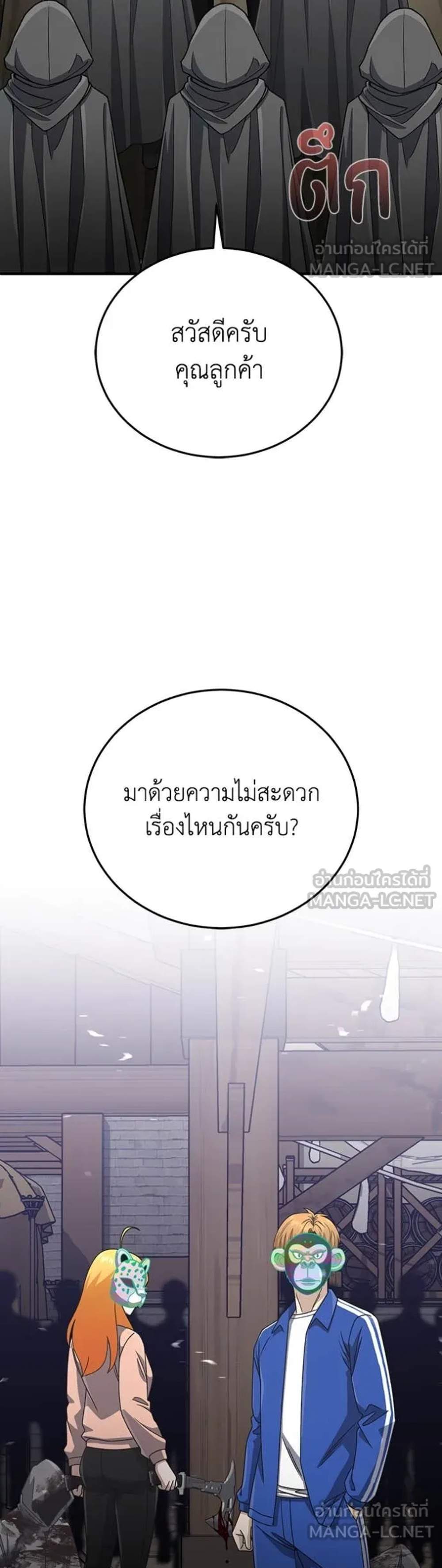 Genius of the Unique Lineage อัจฉริยะนอกคอก แปลไทย