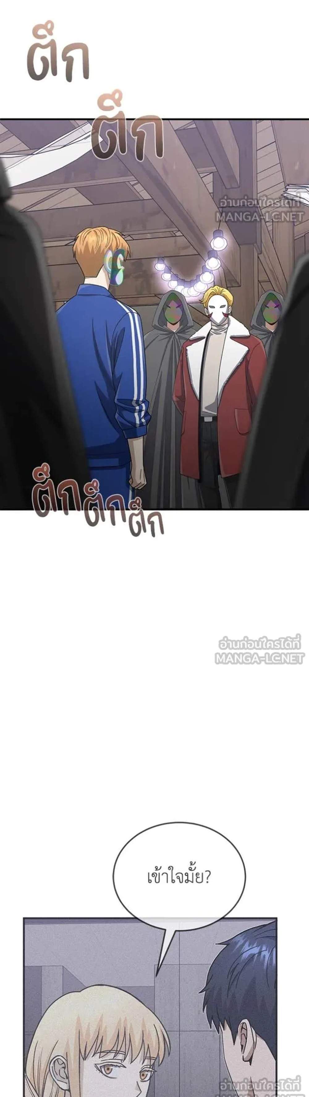 Genius of the Unique Lineage อัจฉริยะนอกคอก แปลไทย