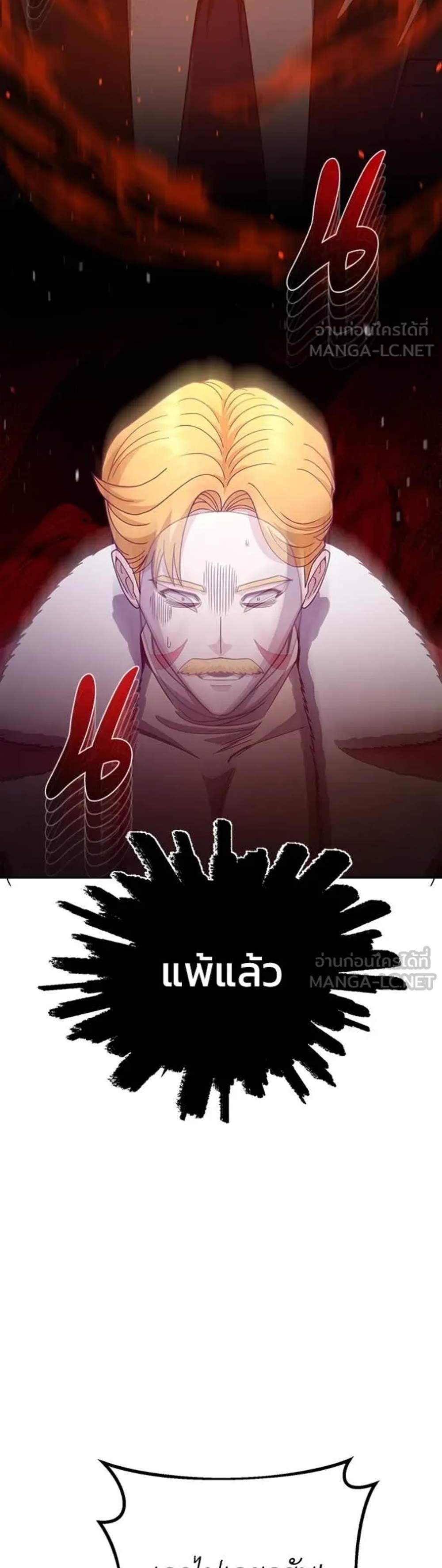Genius of the Unique Lineage อัจฉริยะนอกคอก แปลไทย