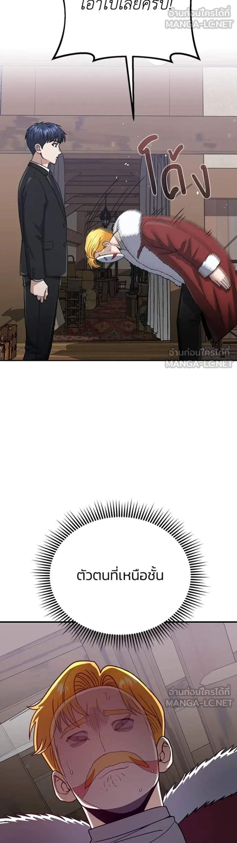 Genius of the Unique Lineage อัจฉริยะนอกคอก แปลไทย