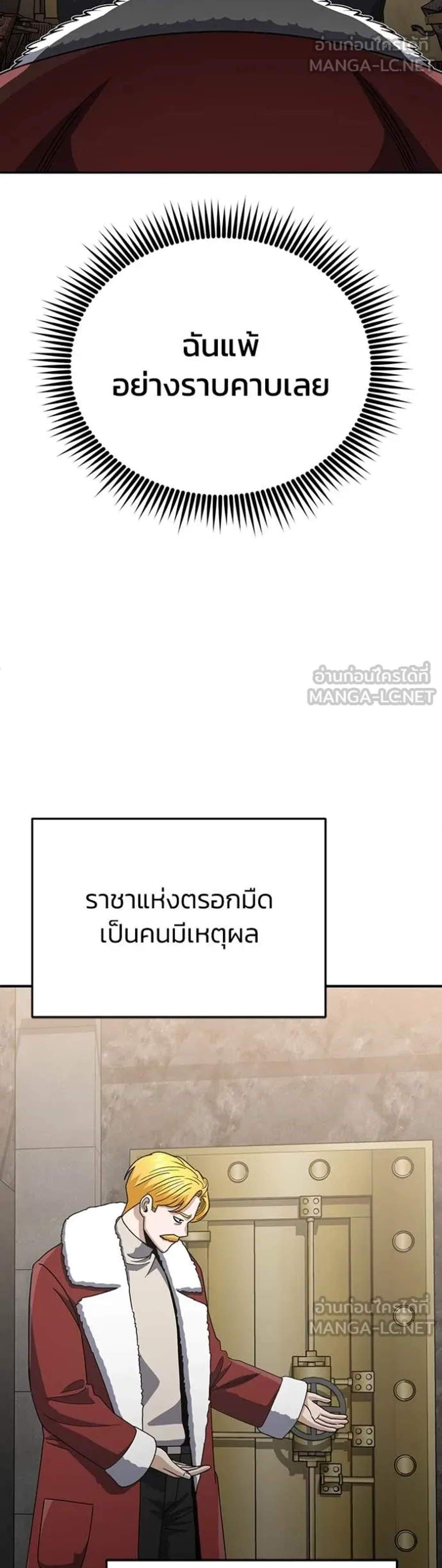 Genius of the Unique Lineage อัจฉริยะนอกคอก แปลไทย