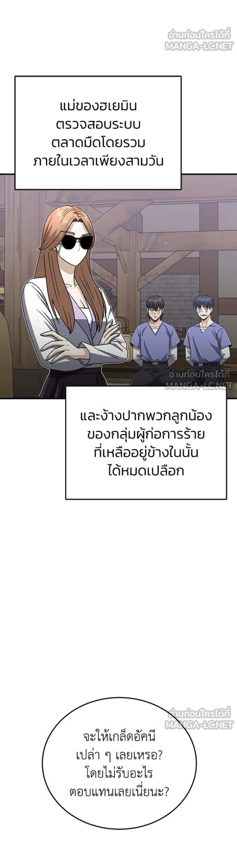 Genius of the Unique Lineage อัจฉริยะนอกคอก แปลไทย