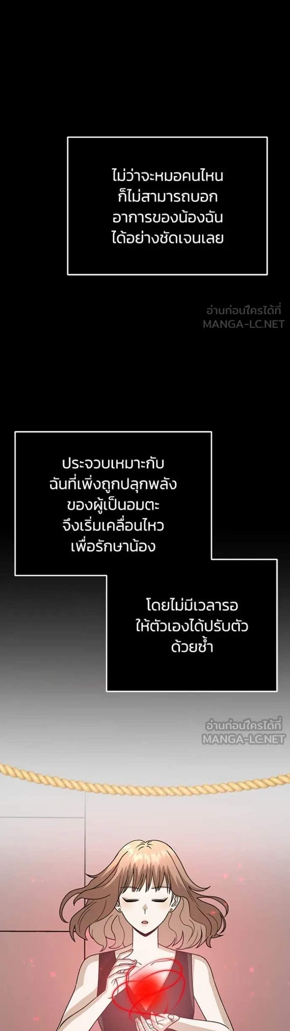 Genius of the Unique Lineage อัจฉริยะนอกคอก แปลไทย