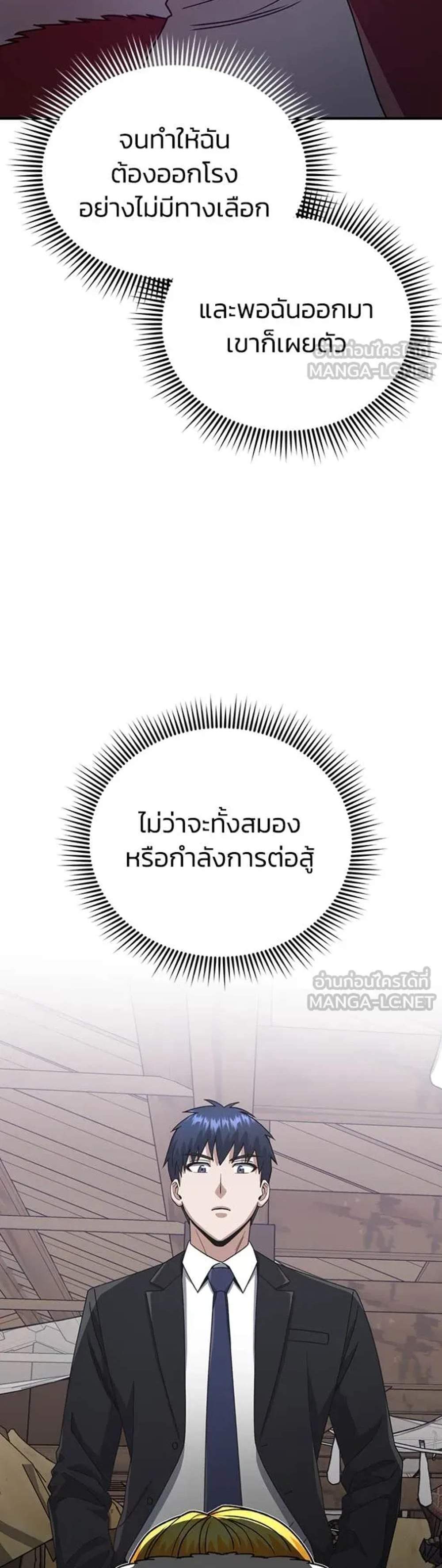 Genius of the Unique Lineage อัจฉริยะนอกคอก แปลไทย