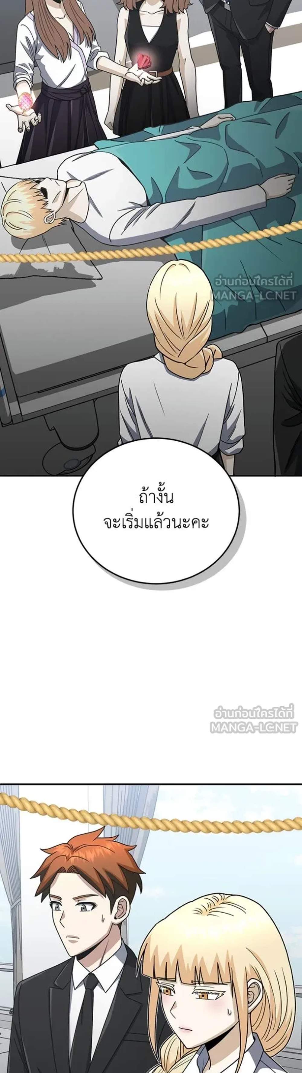 Genius of the Unique Lineage อัจฉริยะนอกคอก แปลไทย
