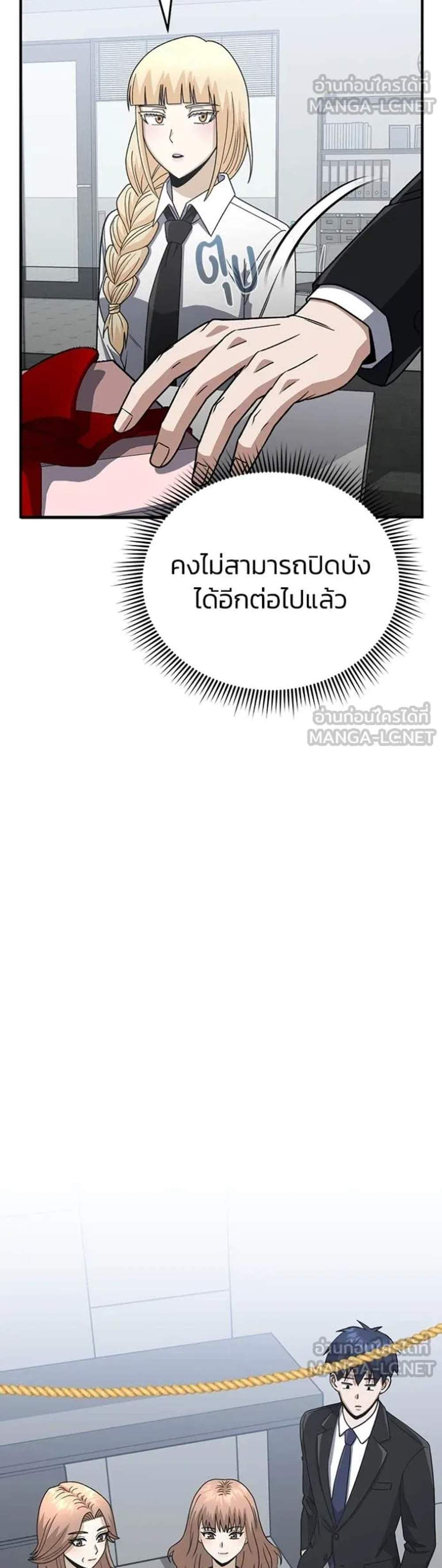 Genius of the Unique Lineage อัจฉริยะนอกคอก แปลไทย