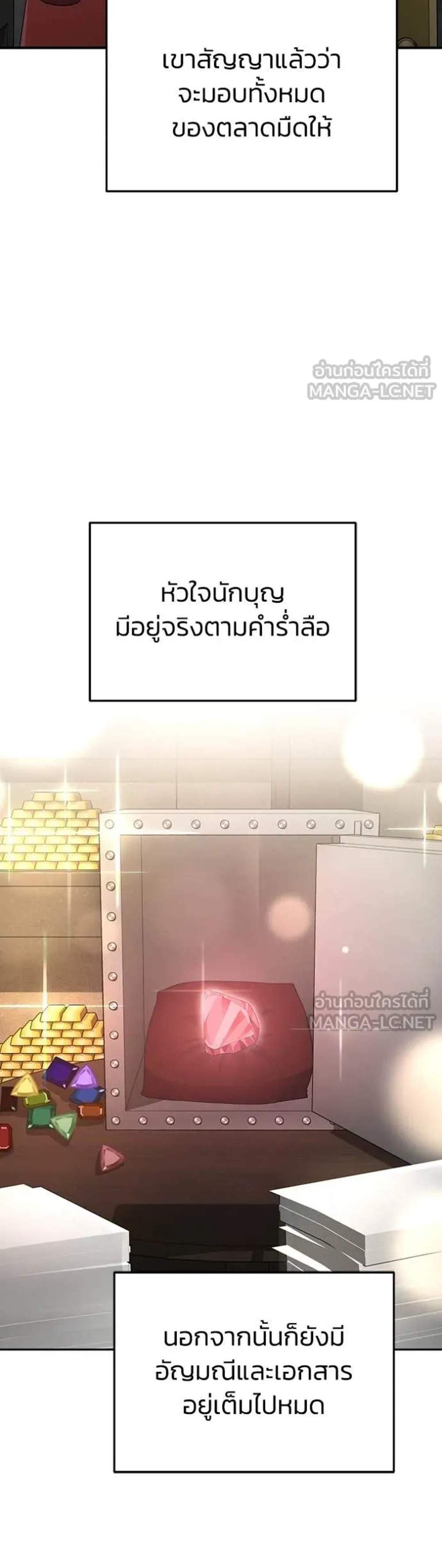Genius of the Unique Lineage อัจฉริยะนอกคอก แปลไทย