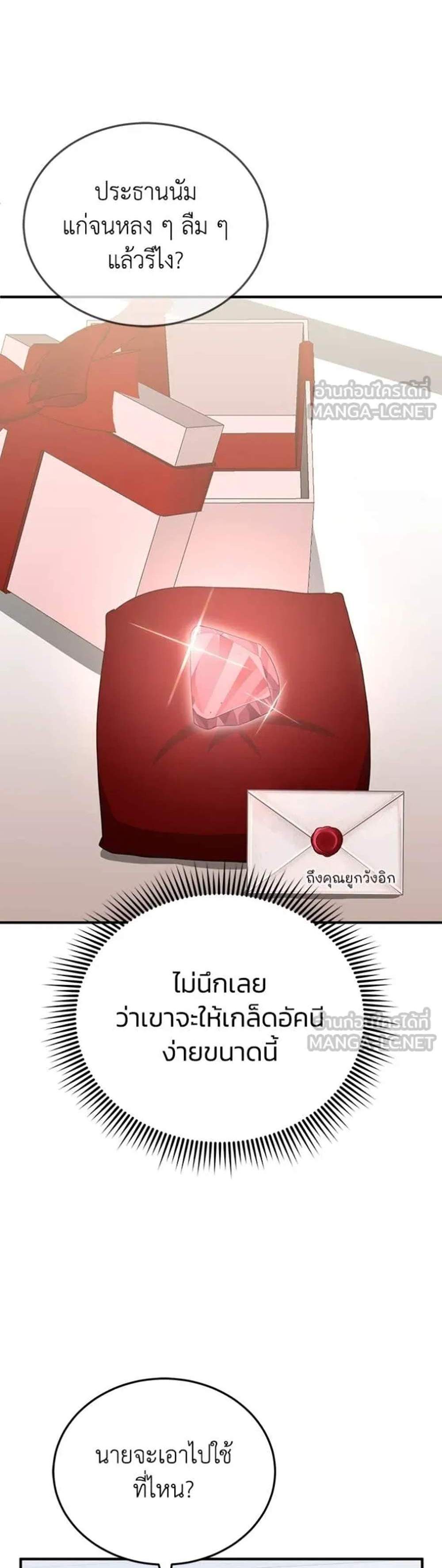 Genius of the Unique Lineage อัจฉริยะนอกคอก แปลไทย