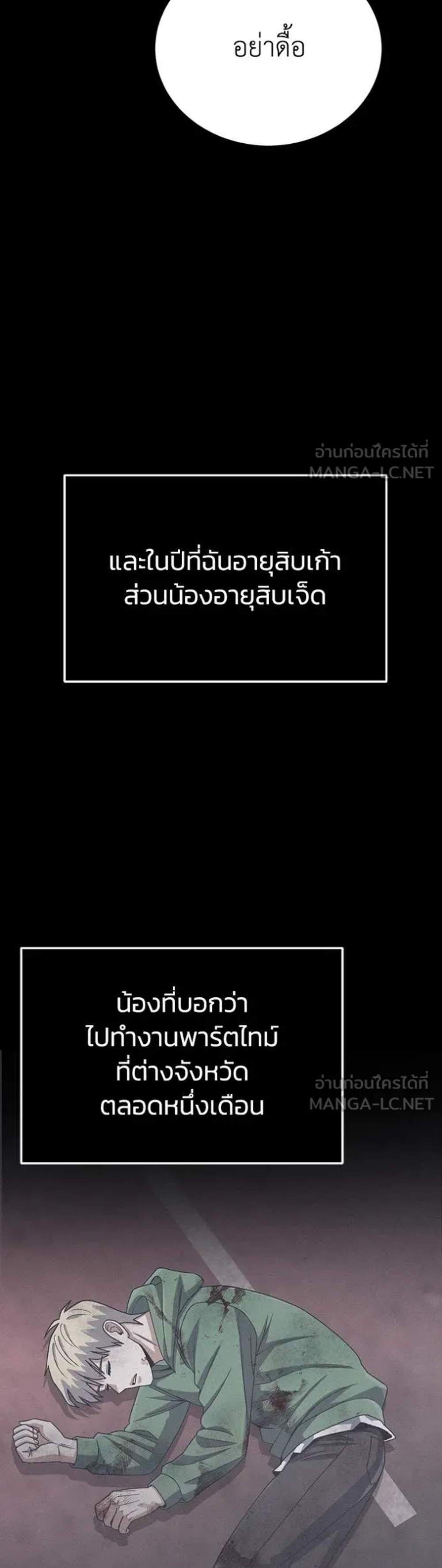 Genius of the Unique Lineage อัจฉริยะนอกคอก แปลไทย