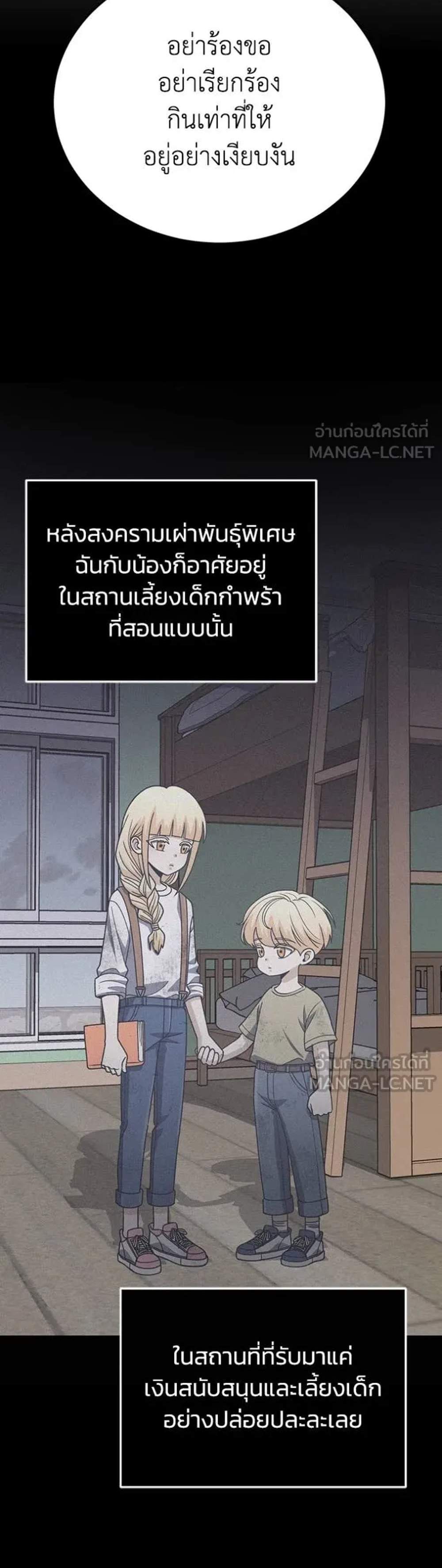 Genius of the Unique Lineage อัจฉริยะนอกคอก แปลไทย