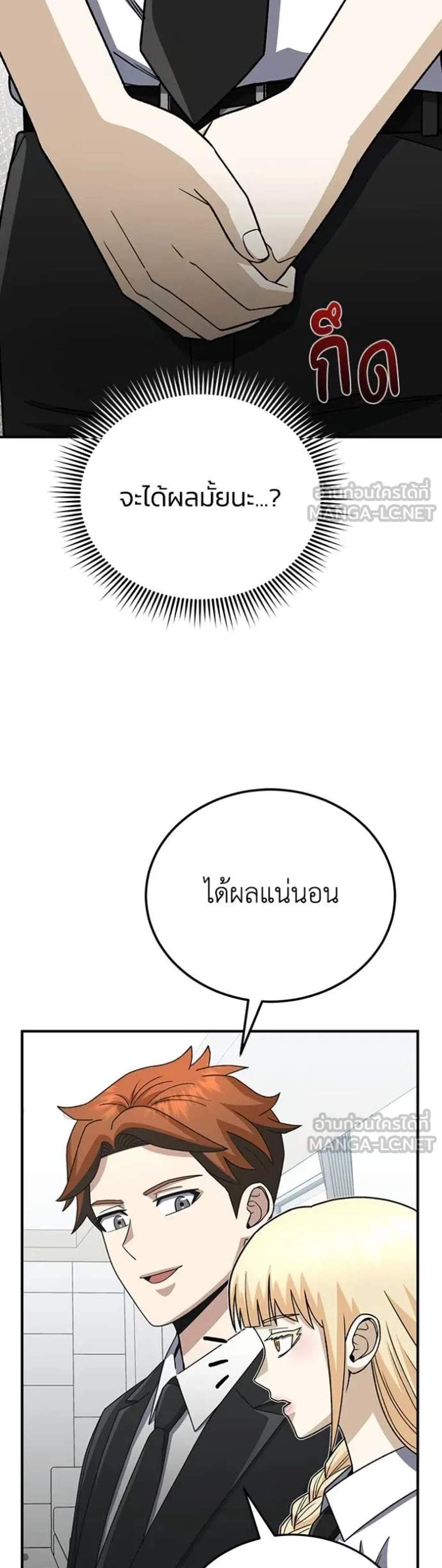 Genius of the Unique Lineage อัจฉริยะนอกคอก แปลไทย