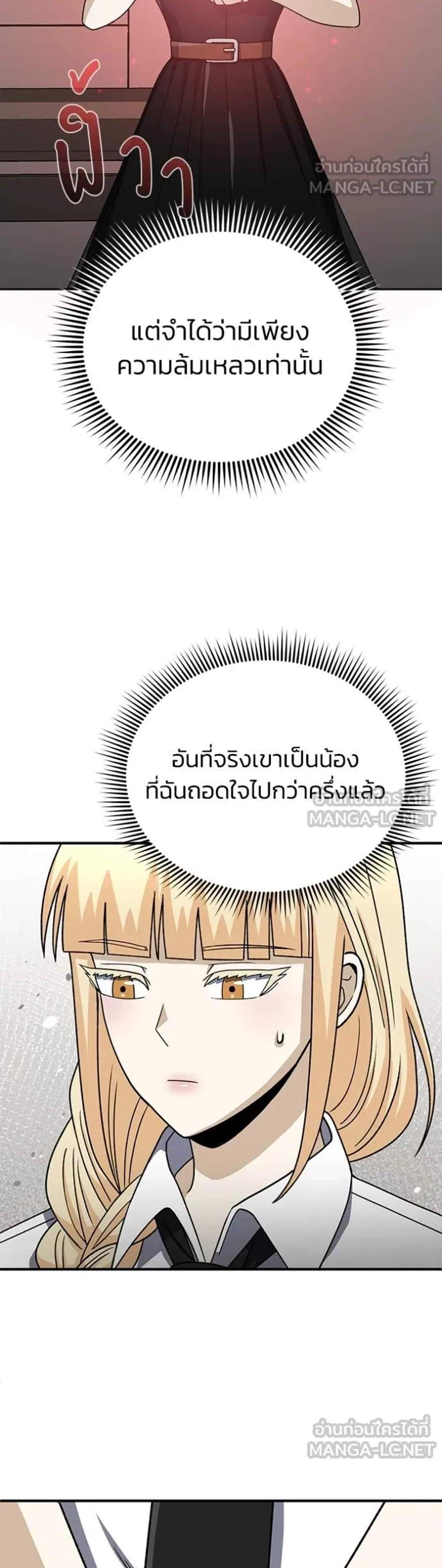 Genius of the Unique Lineage อัจฉริยะนอกคอก แปลไทย
