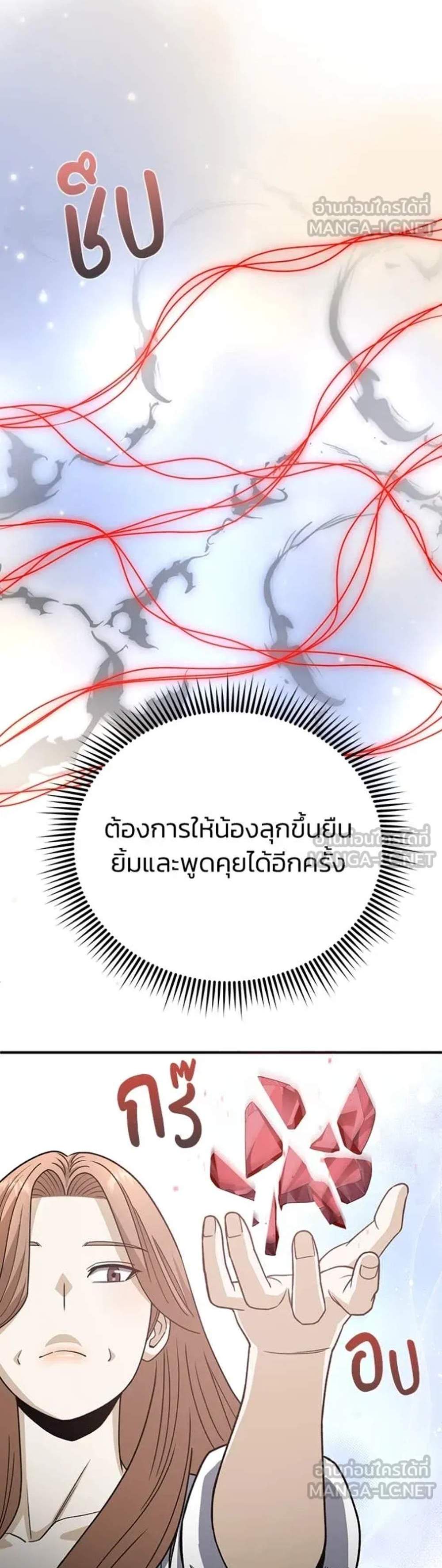 Genius of the Unique Lineage อัจฉริยะนอกคอก แปลไทย