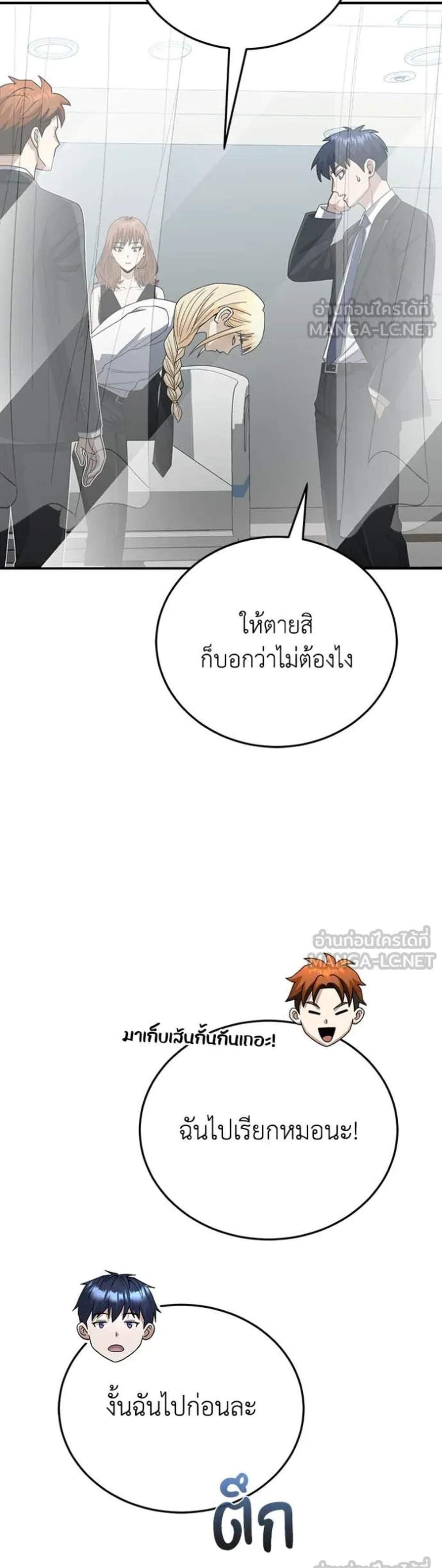 Genius of the Unique Lineage อัจฉริยะนอกคอก แปลไทย