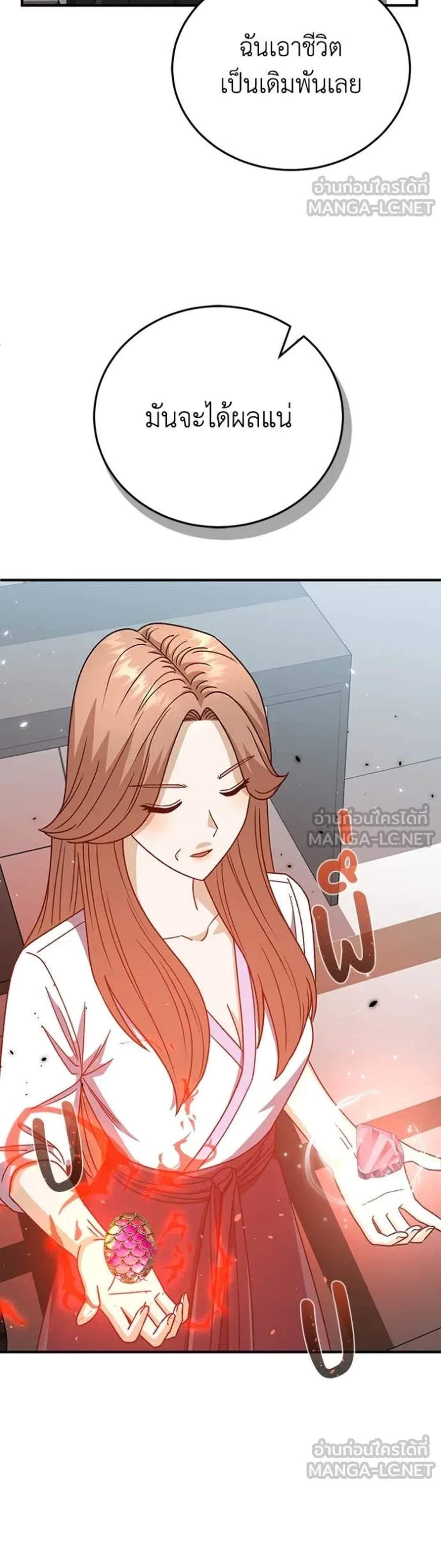 Genius of the Unique Lineage อัจฉริยะนอกคอก แปลไทย