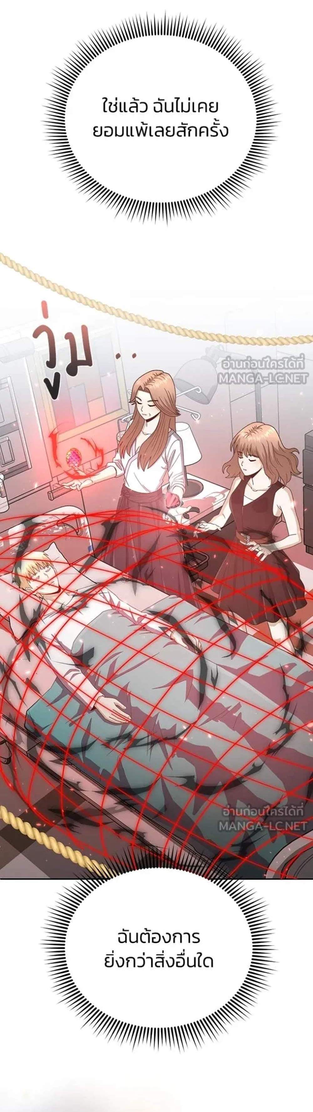 Genius of the Unique Lineage อัจฉริยะนอกคอก แปลไทย