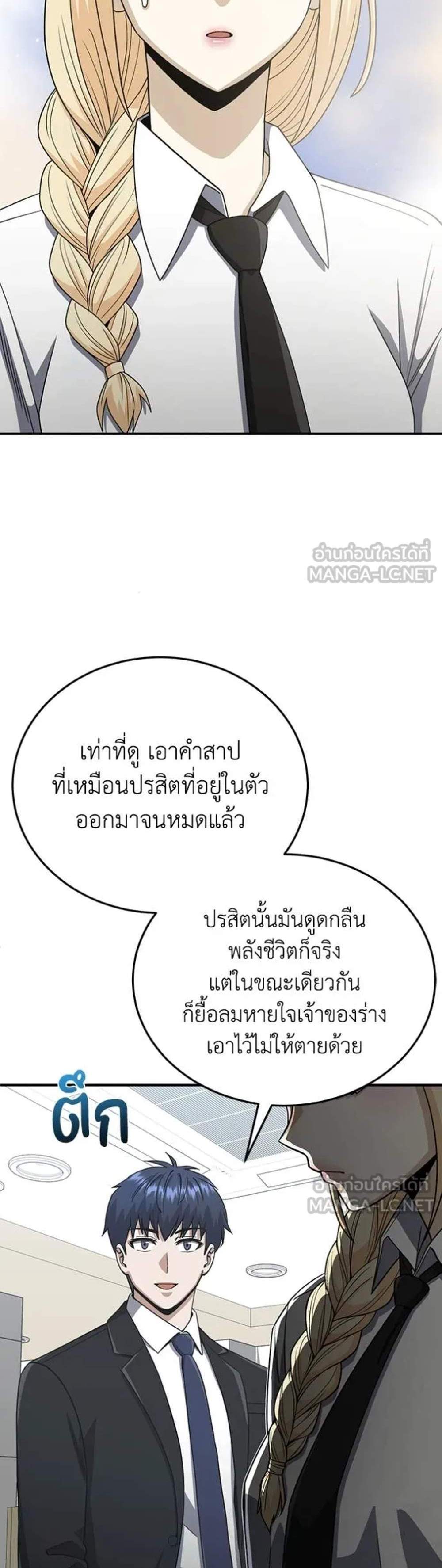 Genius of the Unique Lineage อัจฉริยะนอกคอก แปลไทย
