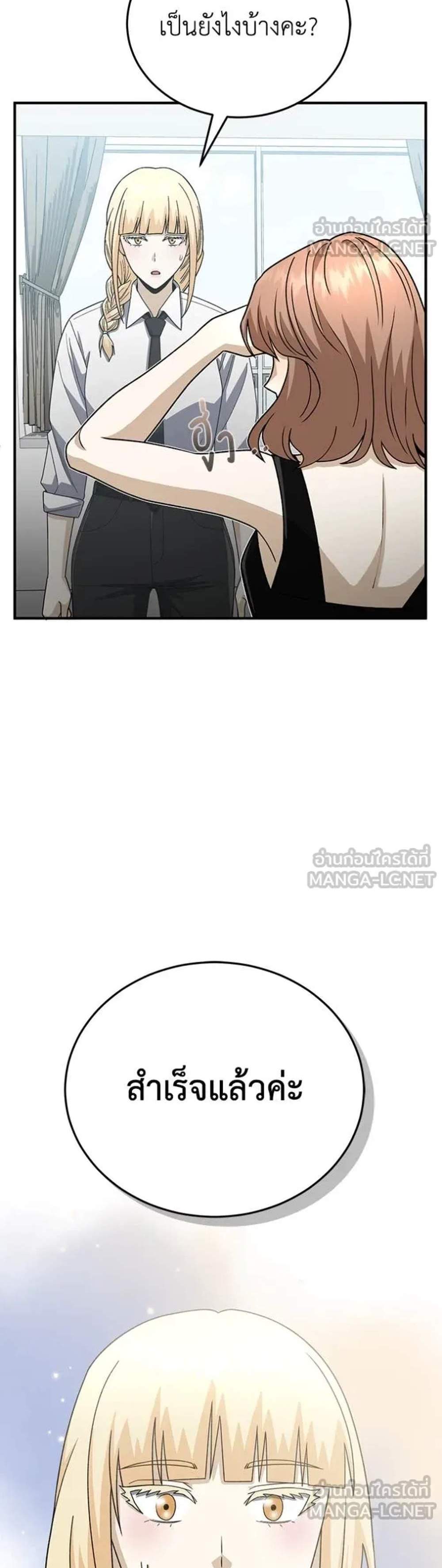 Genius of the Unique Lineage อัจฉริยะนอกคอก แปลไทย