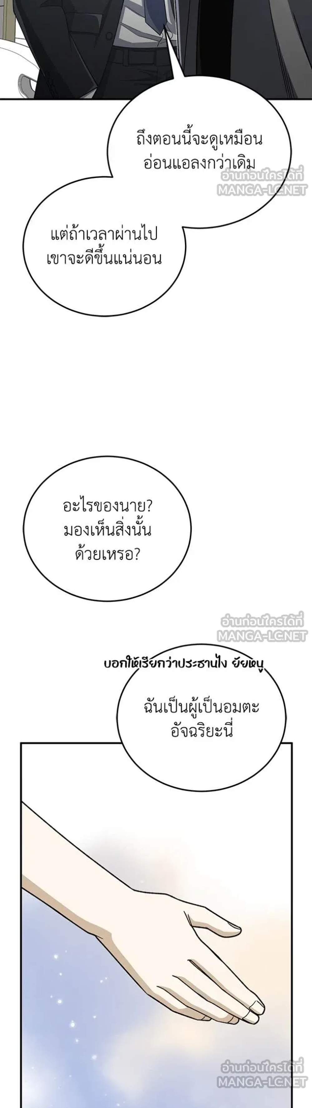 Genius of the Unique Lineage อัจฉริยะนอกคอก แปลไทย