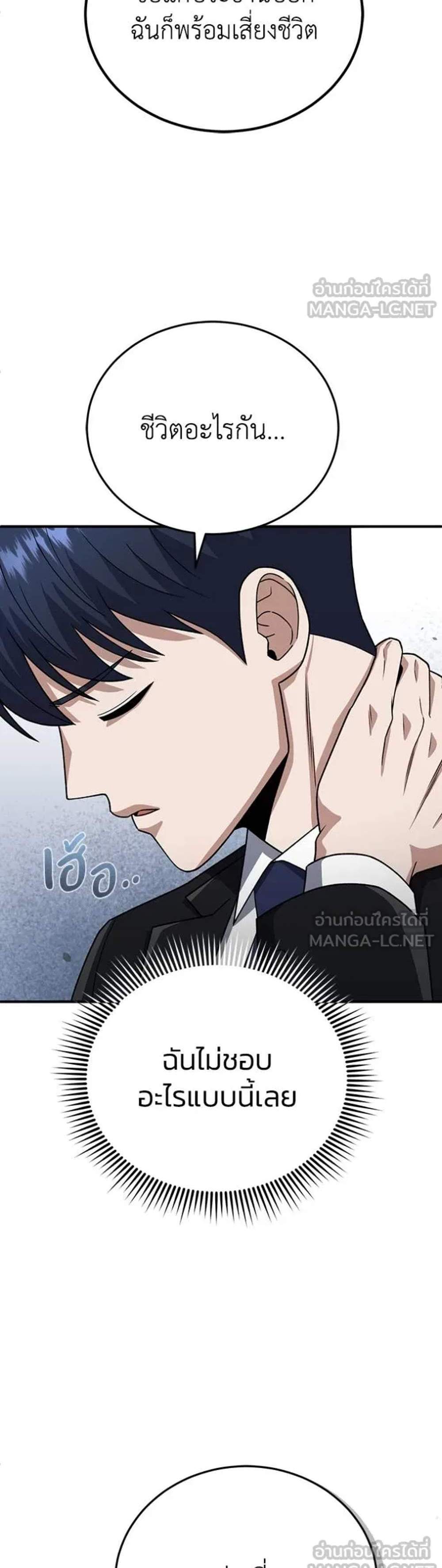 Genius of the Unique Lineage อัจฉริยะนอกคอก แปลไทย
