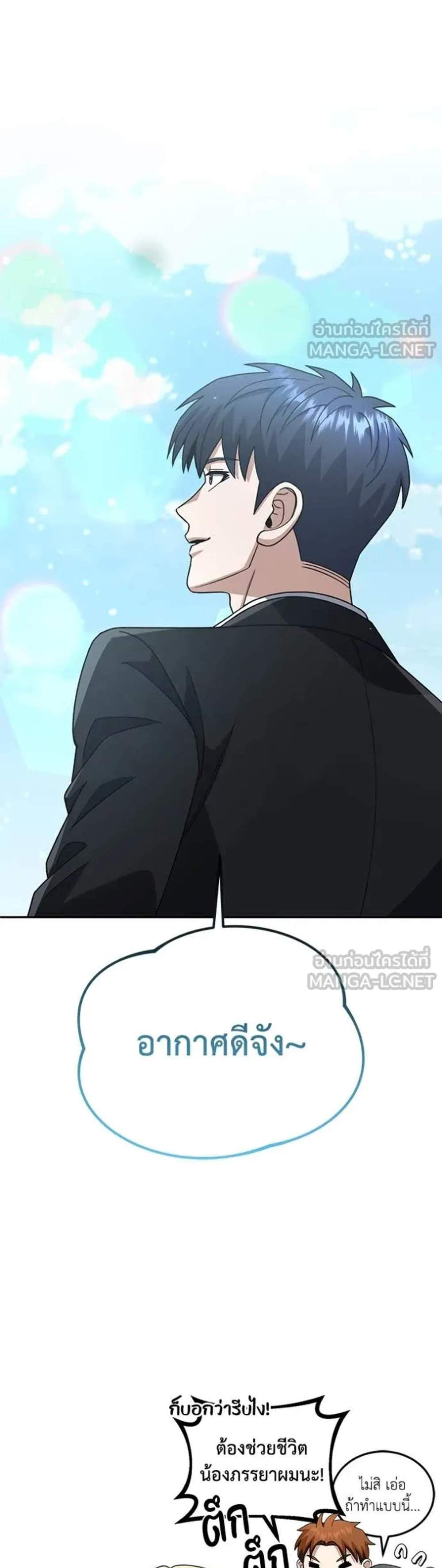 Genius of the Unique Lineage อัจฉริยะนอกคอก แปลไทย