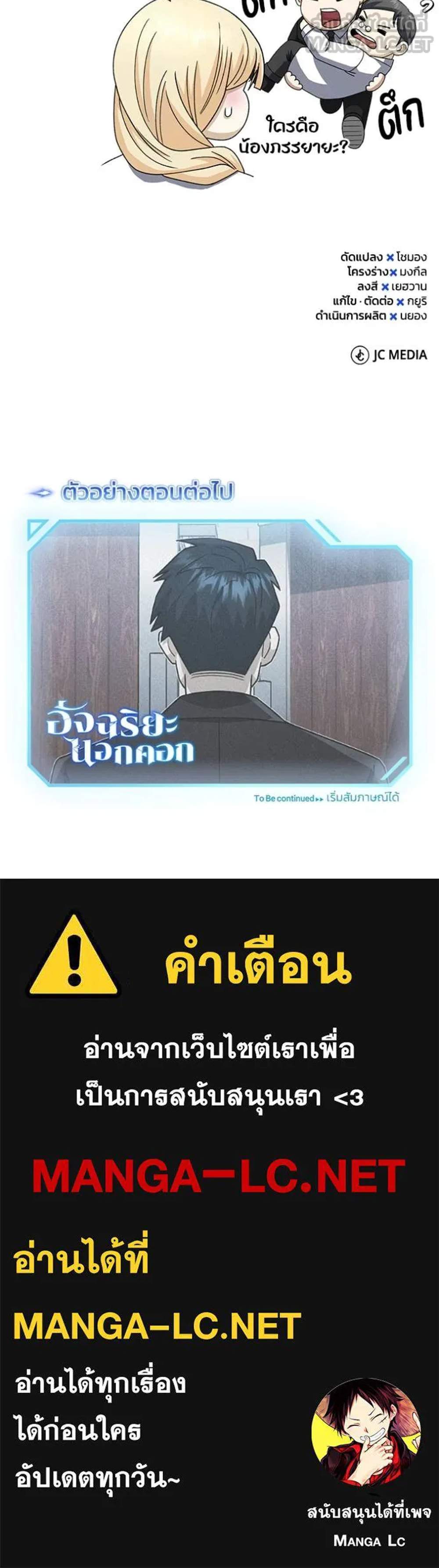 Genius of the Unique Lineage อัจฉริยะนอกคอก แปลไทย