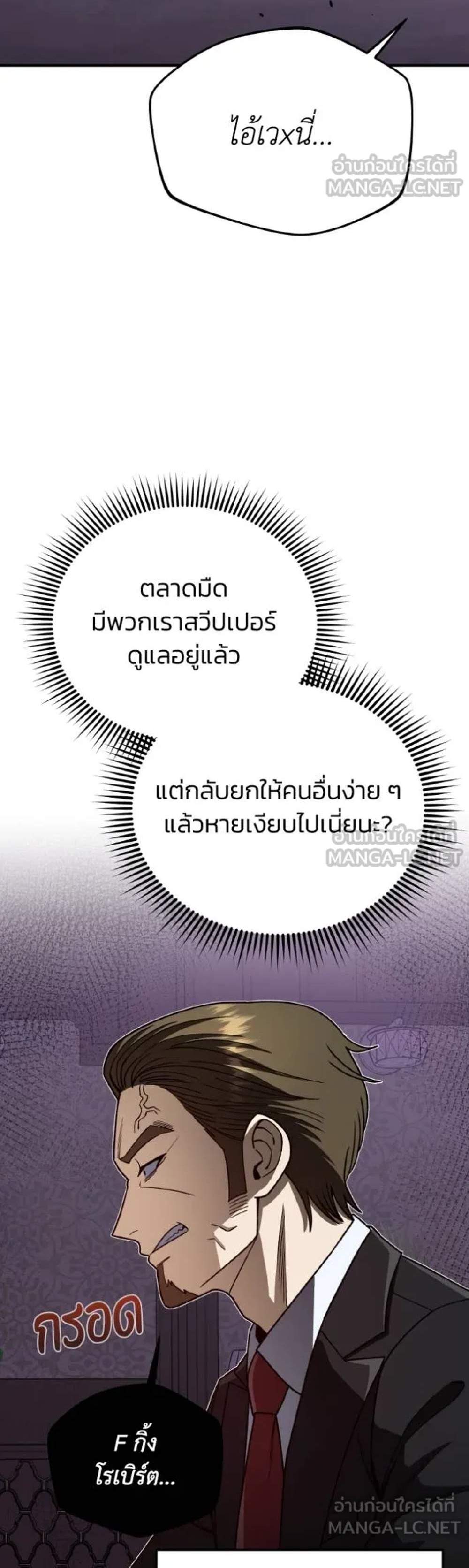 Genius of the Unique Lineage อัจฉริยะนอกคอก แปลไทย