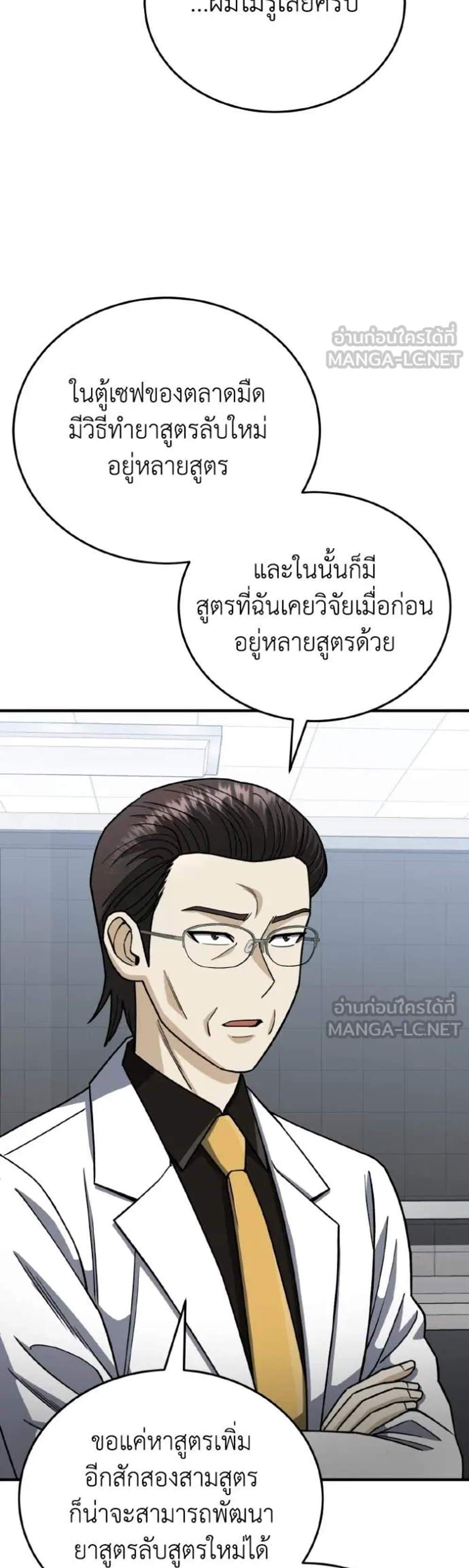 Genius of the Unique Lineage อัจฉริยะนอกคอก แปลไทย