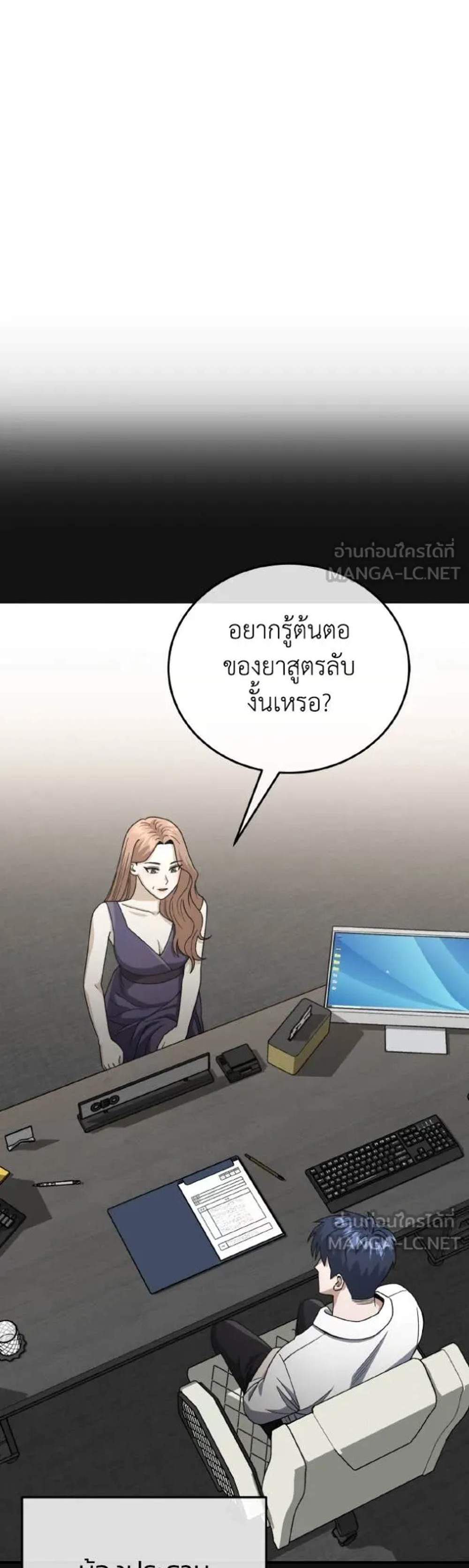 Genius of the Unique Lineage อัจฉริยะนอกคอก แปลไทย