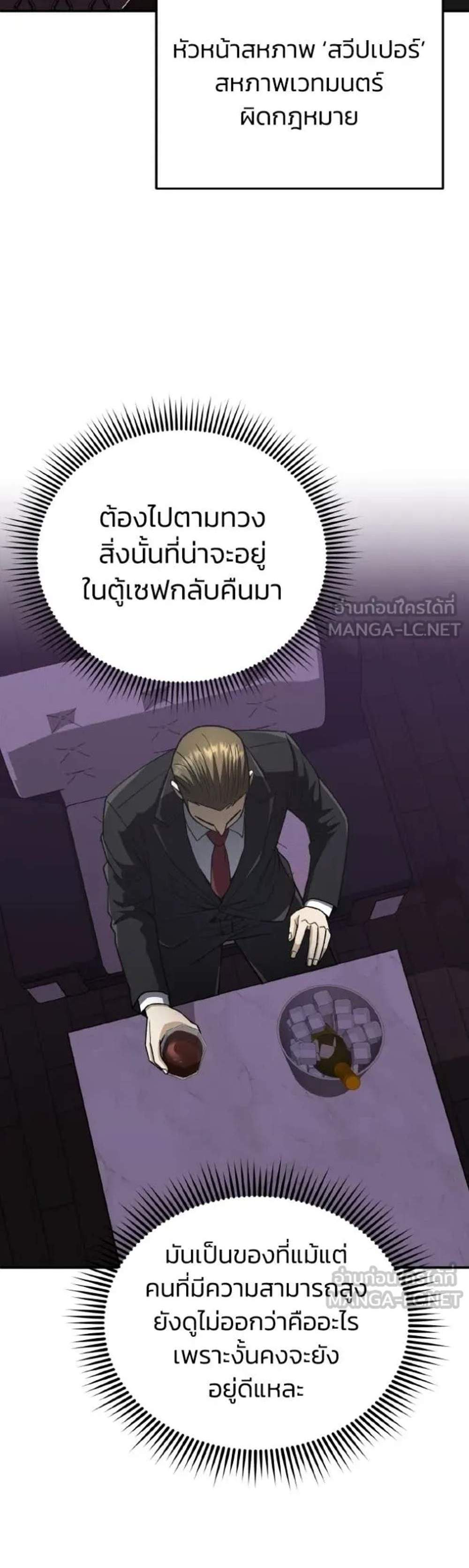 Genius of the Unique Lineage อัจฉริยะนอกคอก แปลไทย