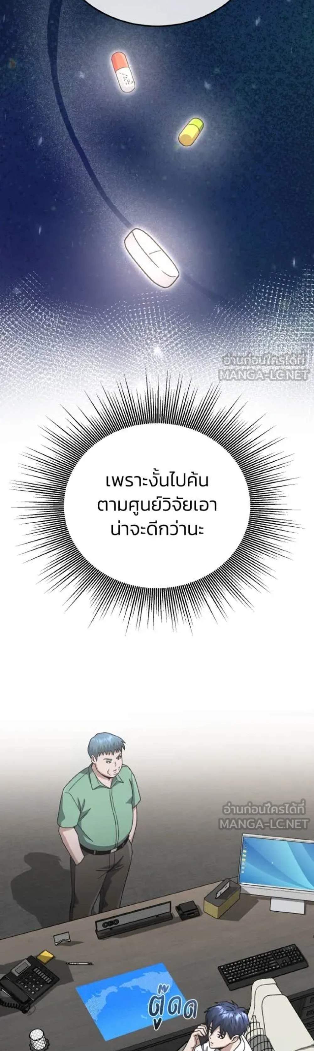 Genius of the Unique Lineage อัจฉริยะนอกคอก แปลไทย