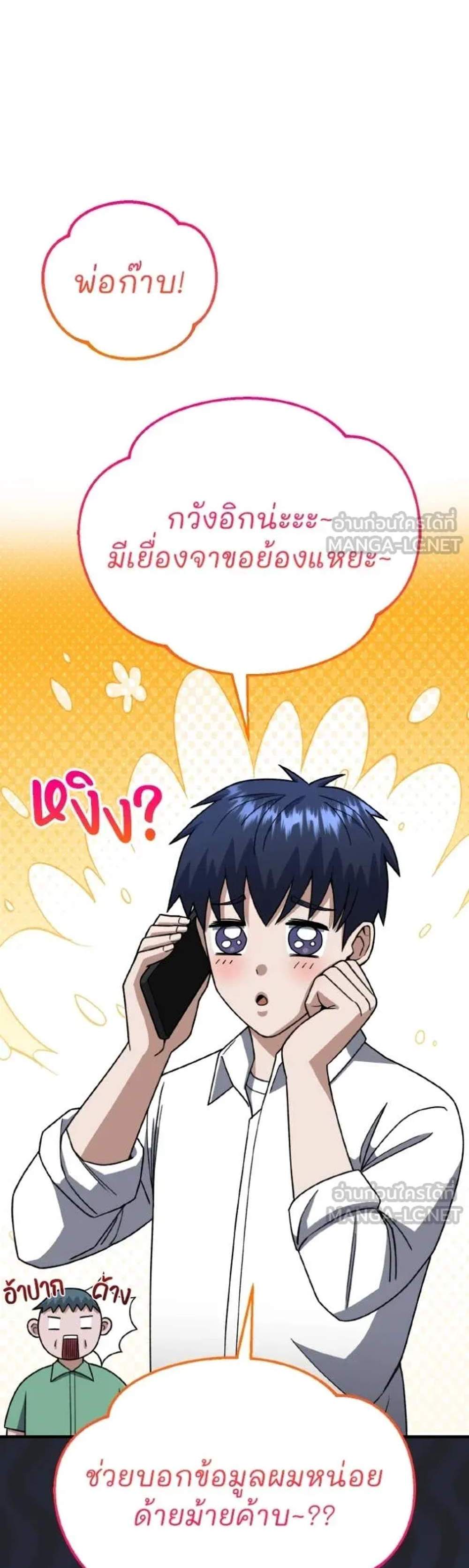 Genius of the Unique Lineage อัจฉริยะนอกคอก แปลไทย