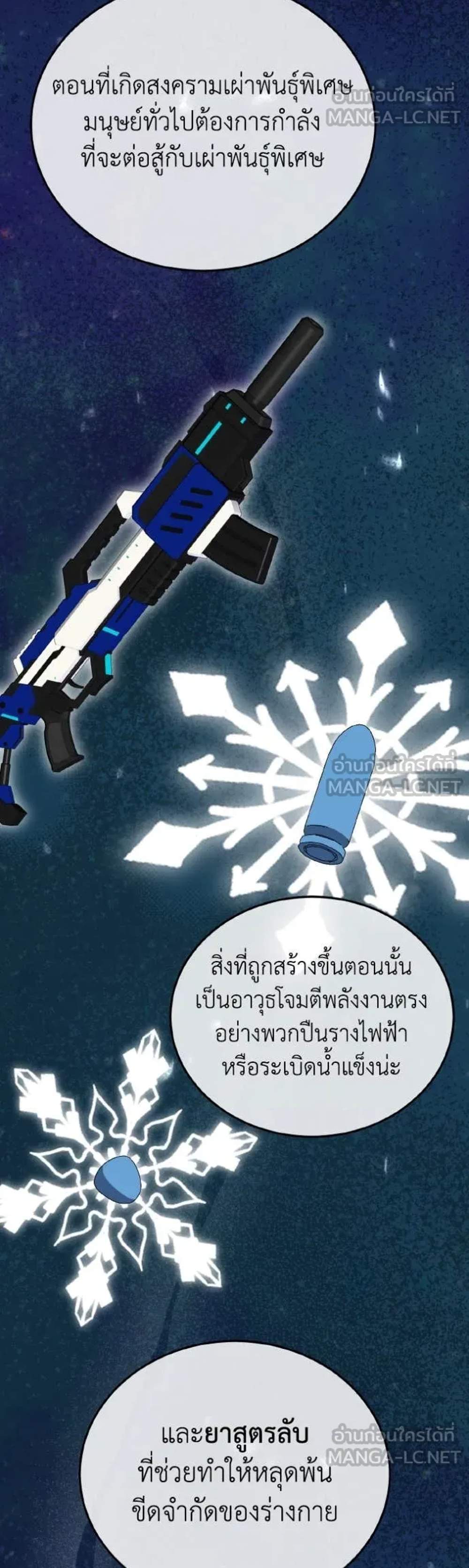 Genius of the Unique Lineage อัจฉริยะนอกคอก แปลไทย