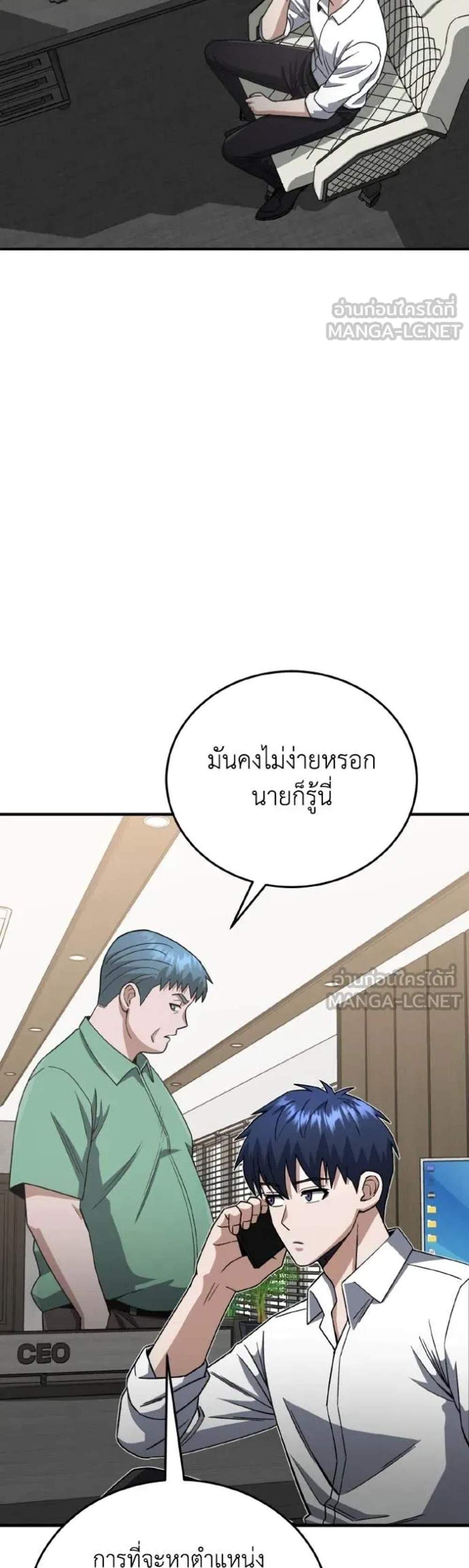 Genius of the Unique Lineage อัจฉริยะนอกคอก แปลไทย