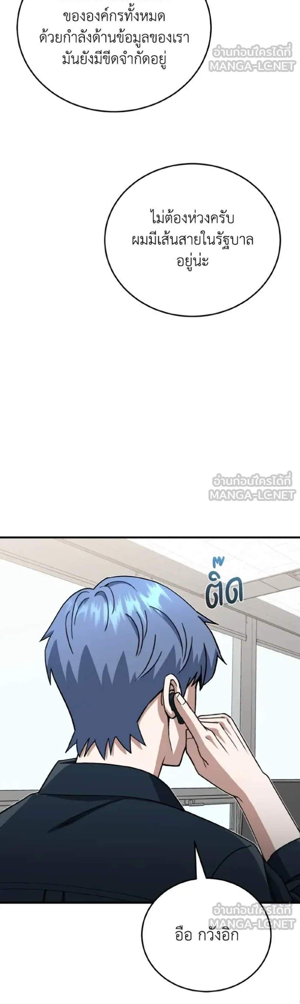 Genius of the Unique Lineage อัจฉริยะนอกคอก แปลไทย
