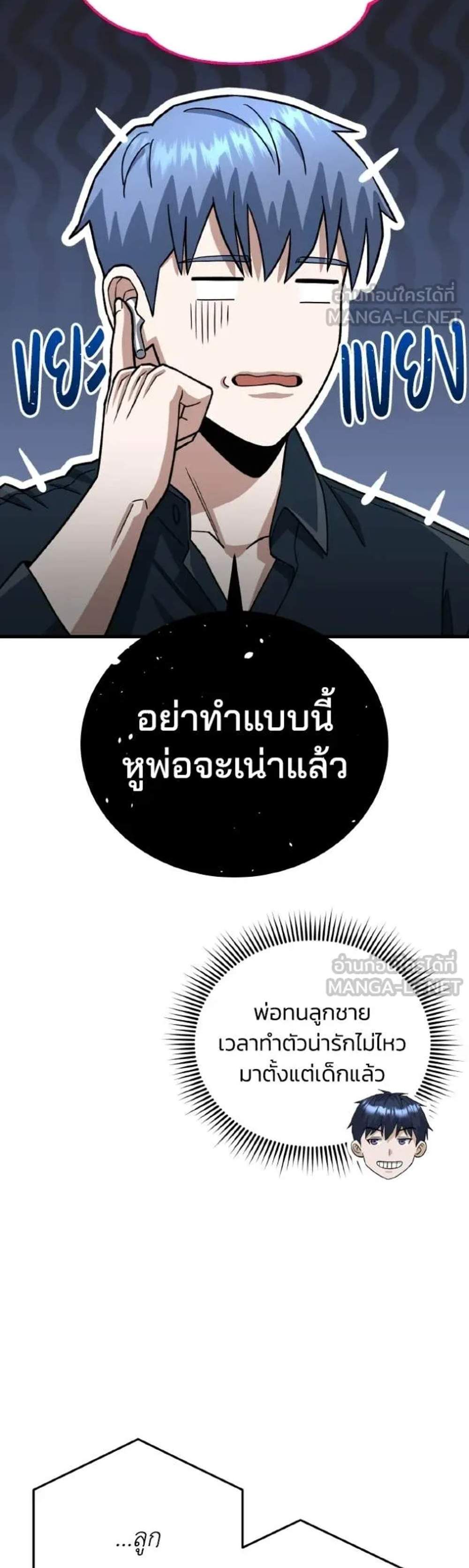 Genius of the Unique Lineage อัจฉริยะนอกคอก แปลไทย