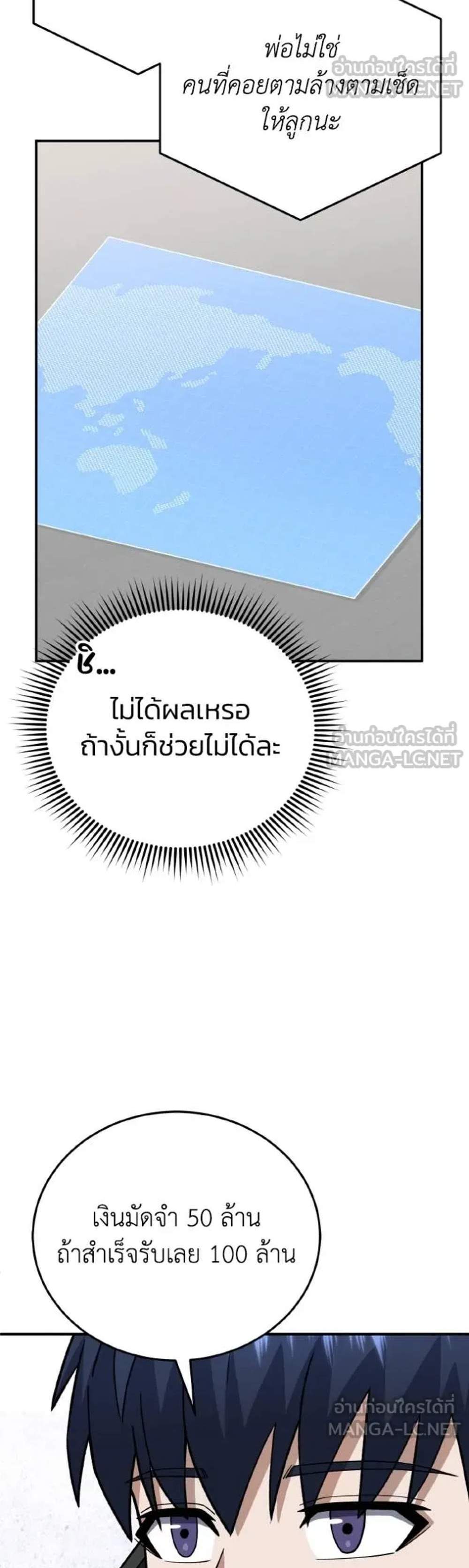 Genius of the Unique Lineage อัจฉริยะนอกคอก แปลไทย