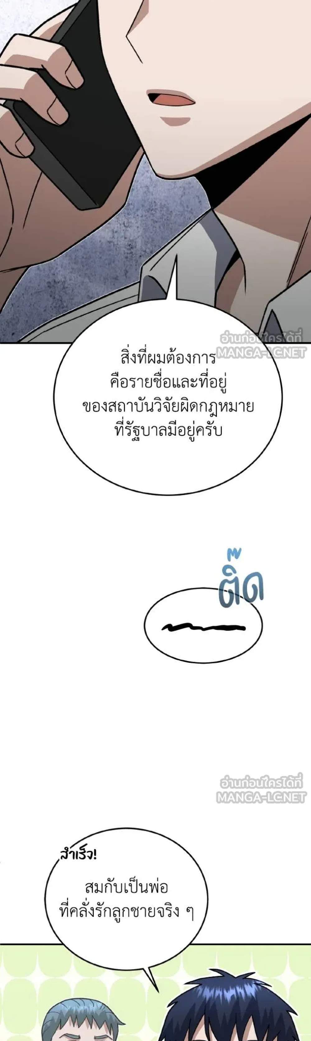 Genius of the Unique Lineage อัจฉริยะนอกคอก แปลไทย
